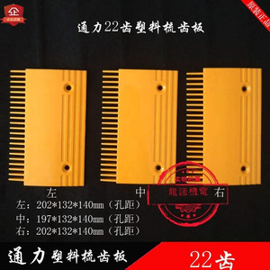Placa de plástico con 22 dientes para piezas de escaleras mecánicas y elevadores SCB-020 de funcionamiento automático - Product Image 4