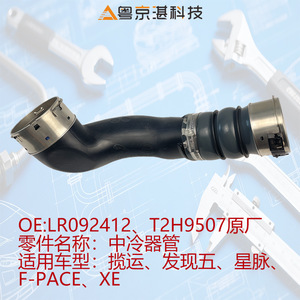 ท่ออินเตอร์คูลเลอร์ LR092412 T2H9507 สำหรับแลนด์โรเวอร์ เรนจ์โรเวอร์ สปอร์ต 5 จากัวร์ เอฟ-เพซยางอะไหล่ทดแทนใหม่ - Product Image 5