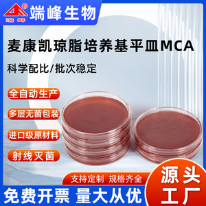 Placa de Petri End Peak Bio de 90 mm, estéril, con medio de agar MacConkey para uso en laboratorio - Product Image 5
