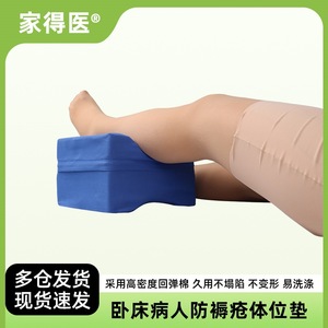 Coussin de positionnement des jambes pour soins infirmiers, réutilisable, non absorbant, pour patients âgés alités, soins de réadaptation - Product Image 4