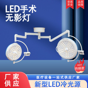Lámparas Quirúrgicas LED Sin Sombra de Doble Cabezal 150W con Certificación CE para Iluminación de Operaciones - Product Image 2