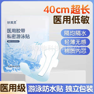 Apósito Médico Estéril Miaoxing 10cm X 25cm, Almohadilla Protectora Impermeable para el Cuidado del Área Íntima - Product Image 5