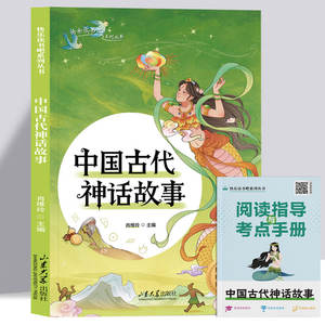 Quatrième année, premier volume, mythologie chinoise ancienne, classiques de la montagne et de la mer, littérature pour enfants, édition illustrée en couleur, modè<span class=keywords><strong>le</strong></span> - Product Image 2