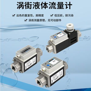 ボルテックス液体流量メーターRS485プロトコル付き2-100SLPMニードルバルブ,水と油媒体用OEMカスタマイズサポート - Product Image 4