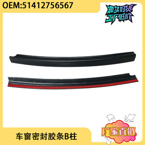 ยางขอบกระจกประตูขวา มินิ R55 รุ่น B Pillar หมายเลขอะไหล่ 51137167236 สำหรับกระจกรถยนต์ - Product Image 5