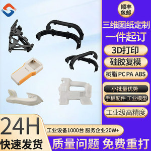 Pièces industrielles imprimées en 3D en résine Leishi, haute précision, moulage sur mesure pour le prototypage et la fabrication - Product Image 3