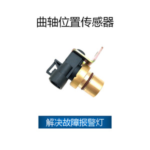 Sensor de Posición del Cigüeñal Shanchuan 10456248 para Reparación y Reemplazo en Camiones Medianos - Product Image 3