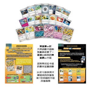 Chinese PTCG Game Card Set ,Master Strategy Deck Building Set,Dragapult Ex/<strong>Gholdengo</strong> Ex/Raging Bolt Ex Pok Moned Theme Deck - Product Image 5