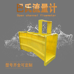Parshall Flume Fiberglass Flow Measurement Equipment 1-14 Size Customizable Open Channel Water Meter - Product Image 3