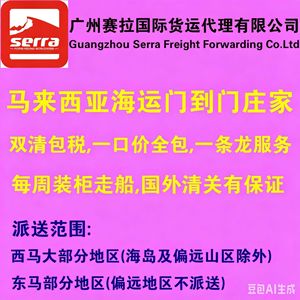 บริการขนส่งทางทะเลแบบ Door-to-Door ของ Serra Malaysia บริการ DDP จากกวางโจวถึงพอร์ตคลัง แบบ LCL ด่วน - Product Image 1