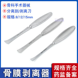 Élévateur périosteal Bangbiao en acier inoxydable 15 mm, instrument orthopédique vétérinaire pour chien, outil chirurgical manuel - Product Image 5