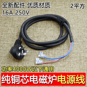Yuanyi Power Cord 2 Sq Mm 1.5M For 4000W Induction Cooker High Power <b>Electric</b> <b>Griddle</b> With Card Slot - Product Image 2
