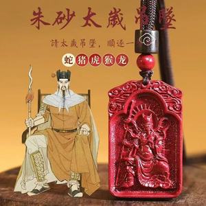Colgante de cinabrio de alto contenido Tai Sui, colgante de dios guardián del zodíaco de arena morada dorada, colgante de la paz del General Wu Sui. - Product Image 1