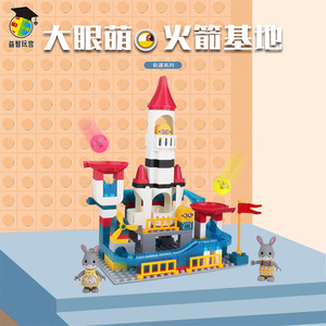 Blocs de construction Big Eye Cute Rocket Base, 50 à 100 pièces, piste de balle et glissière pour enfants de 4 à 7 ans - Product Image 1