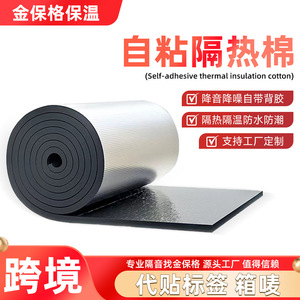 Aluminum Foil Self Adhesive Heat Insulation Cotton Sheet For Roof Sunshade And Thermal Protection <b>Fireproof</b> Insulation <b>Material</b> - Product Image 5