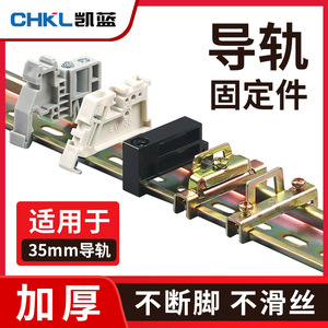 Clip de fixation pour rail de guidage CHKL EW-35, en alliage de zinc, pour bloc de terminaison de distribution d'énergie - Product Image 5