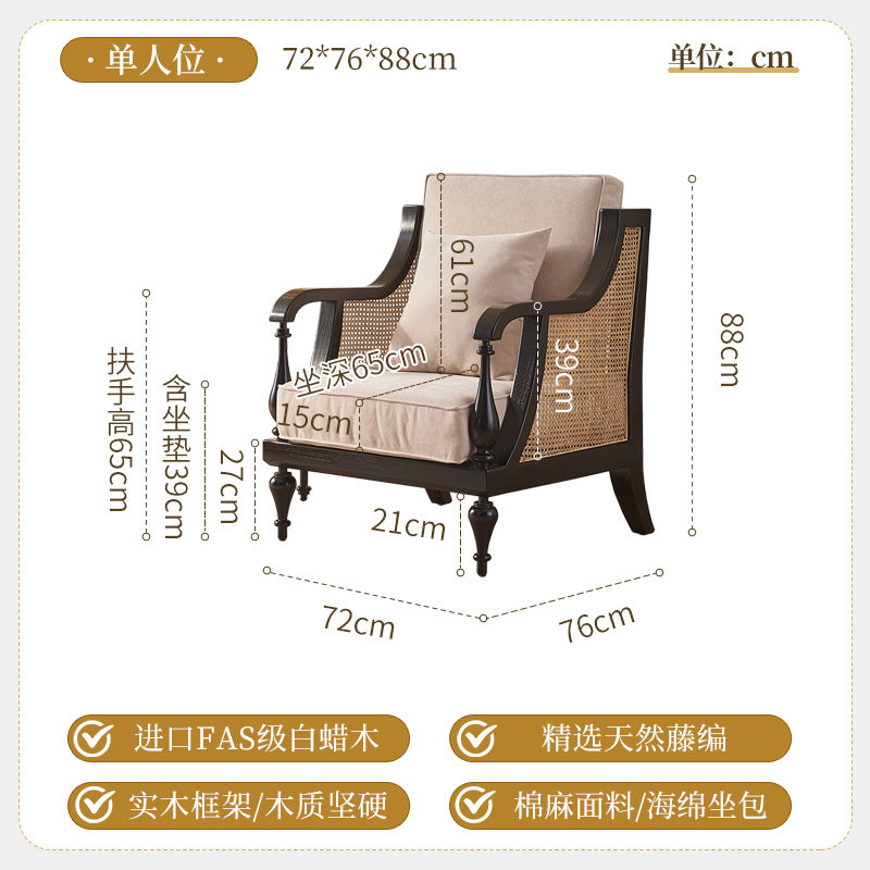 Canapé une personne 72*76*88CM