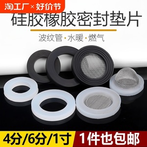 Silicone Rubber Sealing Ring 4 Point 6 Point 1 Inch Water Pipe Gasket Corrugated Pipe <b>Washer</b> Shower Head Flat Mat - Product Image 5