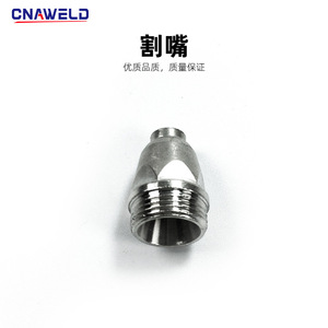 Tête de torche plasma AG60, électrode de torche de découpe, buse de découpe, accessoires pour machine de découpe SG55, pointe de découpe, buse en céramique - Product Image 1