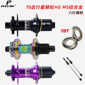 Moyeu arrière <span class=keywords><strong>vtt</strong></span> PASAK 32 trous en alliage d'aluminium à travers le moyeu <span class=keywords><strong>Boost</strong></span> 78-T <span class=keywords><strong>roue</strong></span> à cliquet HG/MS Six cliquets frein à disque <span class=keywords><strong>VTT</strong></span> moyeu QR - Product Image 5
