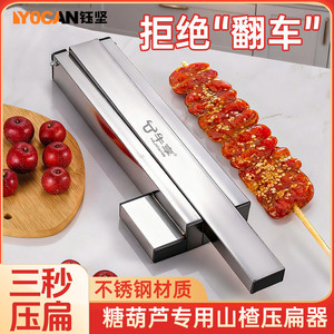 Stainless Steel Candied Hawthorn Flattening <b>Mold</b> Large Thickened For Street Vendors Pit Removal And Berry Flattening Tool - Product Image 2