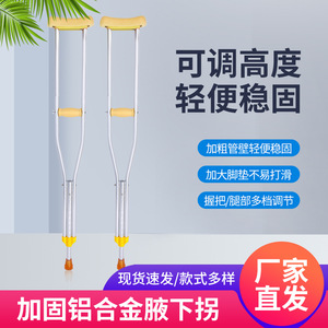 ไม้ค้ำยันใต้วงแขน Hengshunhe สแตนเลส ปรับระดับได้ ลดแรงกระแทก สำหรับใช้ในบ้าน - Product Image 5