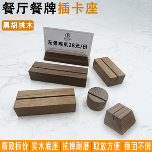 Porte-cartes en bois de noyer, support de menu pour restaurant, présentoir de prix, base en bois massif, durable et stable - Product Image 4