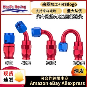 Haofa Automotive Oil Cooler Fitting AN12 Aluminum Alloy 0 45 90 180 Degree Red Blue PTFE <b>Quick</b> <b>Connector</b> - Product Image 5