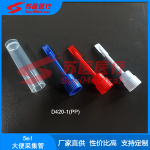 SuyiMedical <b>Stool</b> Collection Tube 5ml <b>Plastic</b> Screw Cap For Medical Use D420-1(PP) - Product Image 3