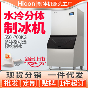 Hicon Commercial Ice Maker 550/700 Kg Daily Output Ice Cube For Milk Tea Shops And Hotels - Product Image 5