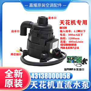 ปั๊มน้ำ Gree Ceiling Unit Dc12V รุ่น 43138000058 Psb-0.024/1.2-A สำหรับเครื่องปรับอากาศแบบติดเพดาน - Product Image 2