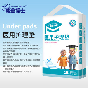 แผ่นรองซับทางการแพทย์ Kangyi ขนาด 80x150 ซม. แบบหนา สำหรับผู้ใหญ่และสตรีมีครรภ์ - Product Image 1