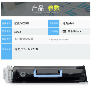 Unidad de tambor Yixun XD22 para impresora láser Deli M221N negra, compatible con 80000 páginas - Product Image 1