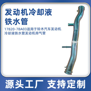 Honda Coolant Hose 19505-PR3-000 <b>Iron</b> Replacement Part For Engine Water Pipes - Product Image 5
