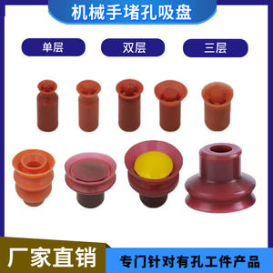 Accesorios para Brazo Robótico DK-20, Ventosas de Una o Dos Capas para Tapar Agujeros, Orificios ZP, Tapas de Botellas, Piezas de Trabajo - Product Image 6