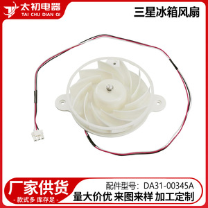 Ventilateur de réfrigérateur Samsung DA31-00345A, pièce de rechange électrique en plastique, installation facile - Product Image 2