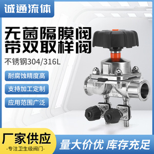 วาล์วไดอะแฟรมแบบมิเตอร์เกรดสุขภัณฑ์ 304 แบบหนีบติดตั้งเร็ว วาล์วควบคุมการเก็บตัวอย่างแบบปลอดเชื้อแบบคู่พร้อมไดอะแฟรมคู่ - Product Image 5