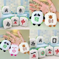 Porte-clés en peluche Mahjong Wealth, pendentif pour sac à dos, poupée en peluche, pendentif pour sac, cadeau pour machine à pinces, porte-clés de voiture