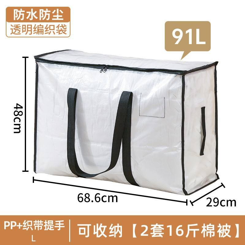 [91L] Sac de rangement transparent pour couette