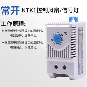 Chint NTK1-111 Rack Temperature Control Switch HVAC Systems Part Heat Dissipation 211 Heating 311 Constant Temperature <b>Fan</b> - Product Image 3