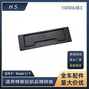ขายึดป้ายทะเบียนหลังรถยนต์เทสล่า รุ่น 3 และรุ่น Y รหัส 1147416-00-C แบบฝัง ระยะห่างรู 205 มม. - Product Image 5