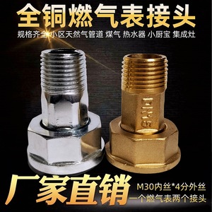 Adaptateur de tuyau de gaz en laiton M30 à filetage mâle 4 points, réducteur pour tuyaux de chauffe-eau, installation facile - Product Image 3