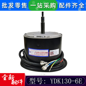 มอเตอร์พัดลมระบายความร้อนเครื่องปรับอากาศ YDK130-6E แบบเฟสเดียว อะซิงโครนัส 220V 130W สำหรับอะไหล่เครื่องปรับอากาศ - Product Image 5