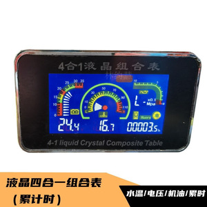 เกจวัดแบบคอมโพสิต LCD 4 in 1 แสดงอุณหภูมิน้ำ แรงดันไฟฟ้า ความดันน้ำมัน พร้อมตัวจับเวลา สำหรับรถบรรทุก รถยนต์ รถขุด รถยก เครื่องเก็บเกี่ยว - Product Image 3