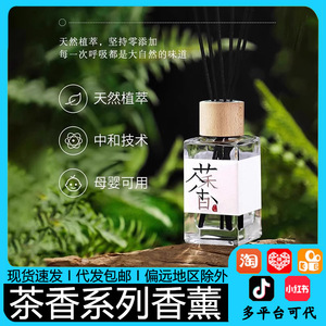 Nouveau diffuseur parfumé au thé, parfum longue durée, senteur agréable, 100 ml, adapté à la maison et au salon, sans flamme - Product Image 5