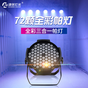Jiechuang 72 Led Full Color Par Light Stage <b>Lighting</b> Ktv <b>Smart</b> Flash Light Indoor Use - Product Image 4