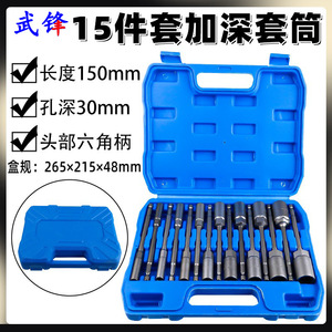 Fuxin Deep <b>Socket</b> Bit Set 150mm Hex Shank Industrial Grade Chromium Vanadium Steel Black Oxide Automotive Repair - Product Image 5
