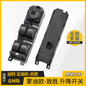 ชุดสวิตช์ควบคุมกระจกฟอร์ด มอนเดโอสำหรับเปลี่ยนซ่อมอะไหล่ใหม่ - Product Image 3