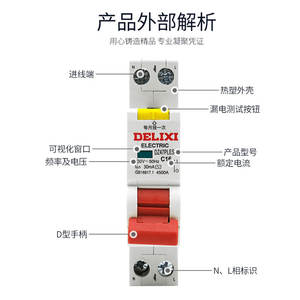 Disjoncteur miniature monophasé 220V Delixi Protection contre les courants résiduels 1P pour usage domestique à une puissance - Product Image 2
