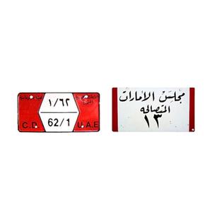 Qualité des offres gouvernementales Plaques d'<span class=keywords><strong>immatriculation</strong></span> des Émirats arabes unis Plaques d'<span class=keywords><strong>immatriculation</strong></span> en aluminium de voiture à sublimation vierges en relief personnalisées - Product Image 5